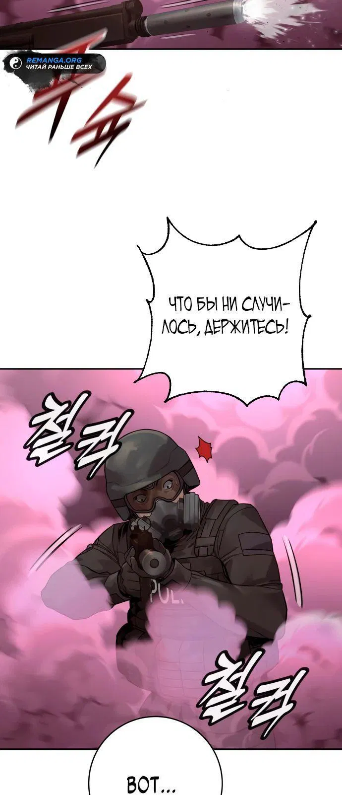 Манга Перерождение убийцы в копа - Глава 73 Страница 35