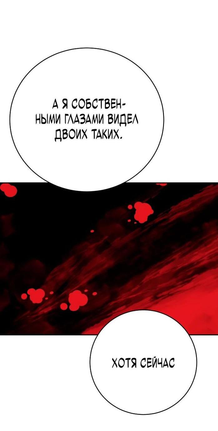 Манга Перерождение убийцы в копа - Глава 72 Страница 66