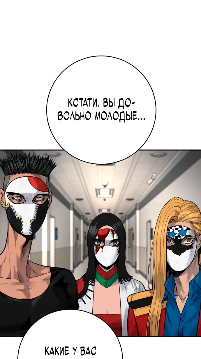 Манга Перерождение убийцы в копа - Глава 71 Страница 37