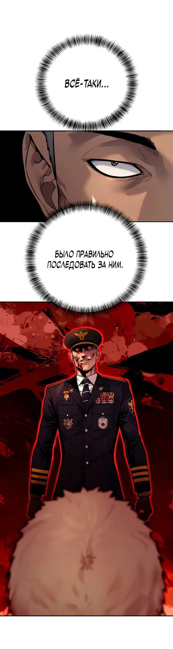 Манга Перерождение убийцы в копа - Глава 77 Страница 15