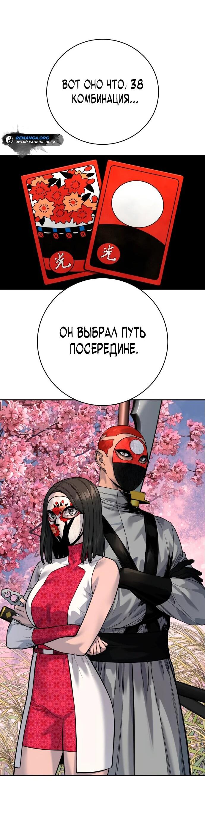 Манга Перерождение убийцы в копа - Глава 77 Страница 25