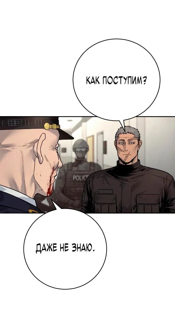 Манга Перерождение убийцы в копа - Глава 77 Страница 26