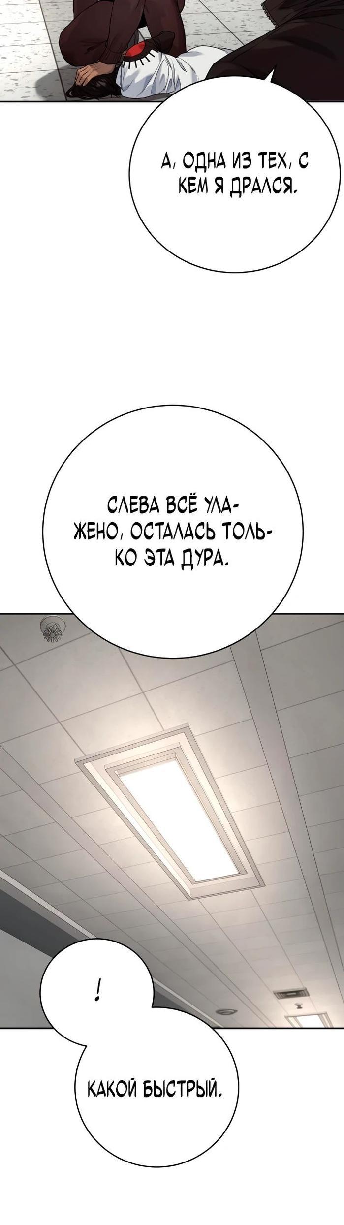 Манга Перерождение убийцы в копа - Глава 75 Страница 16