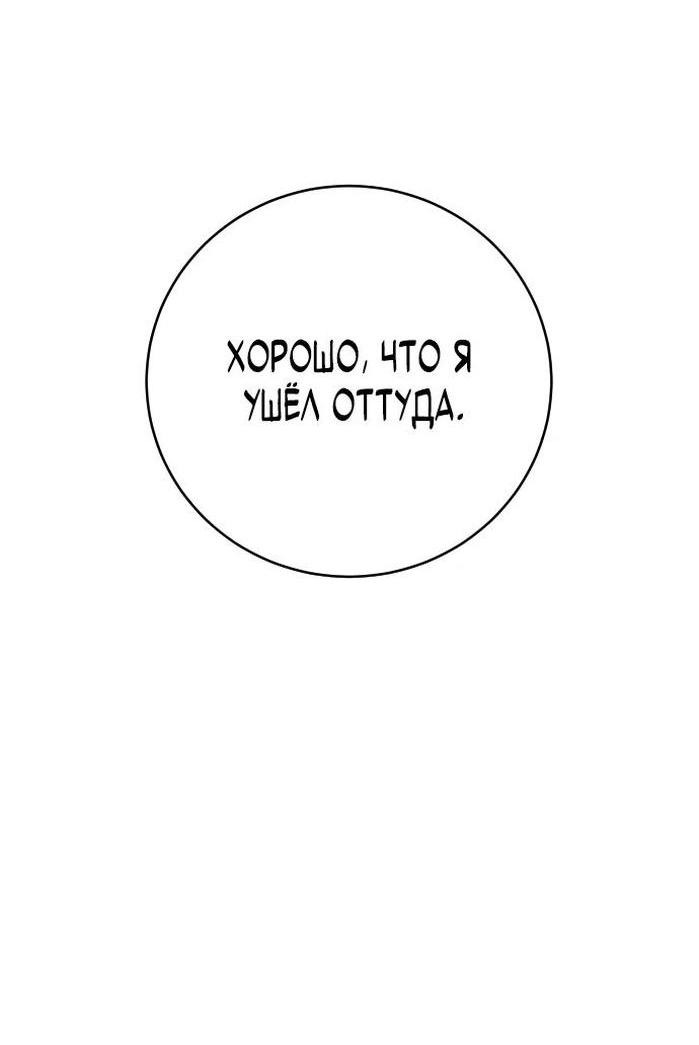 Манга Перерождение убийцы в копа - Глава 75 Страница 52