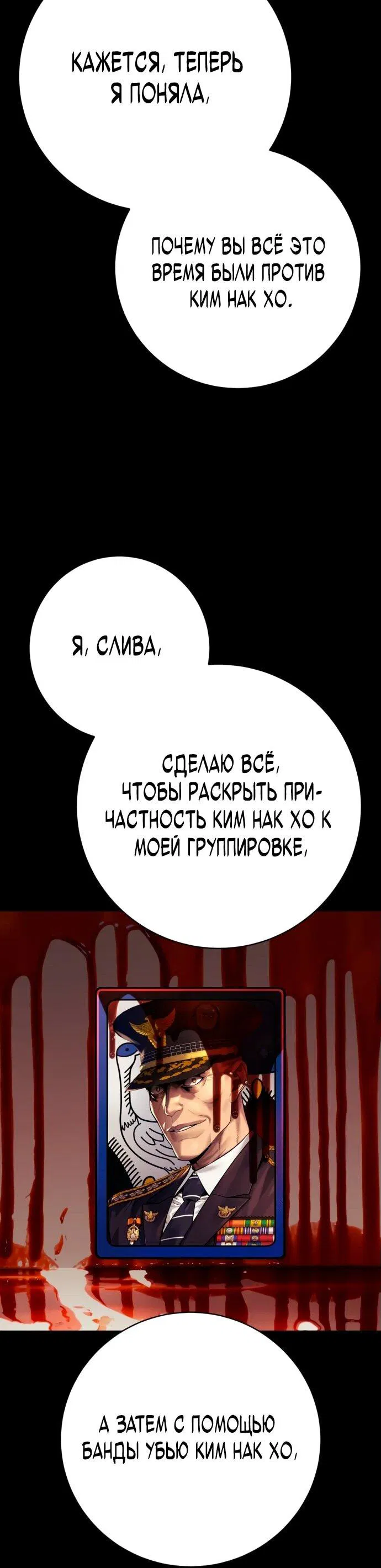Манга Перерождение убийцы в копа - Глава 85 Страница 30