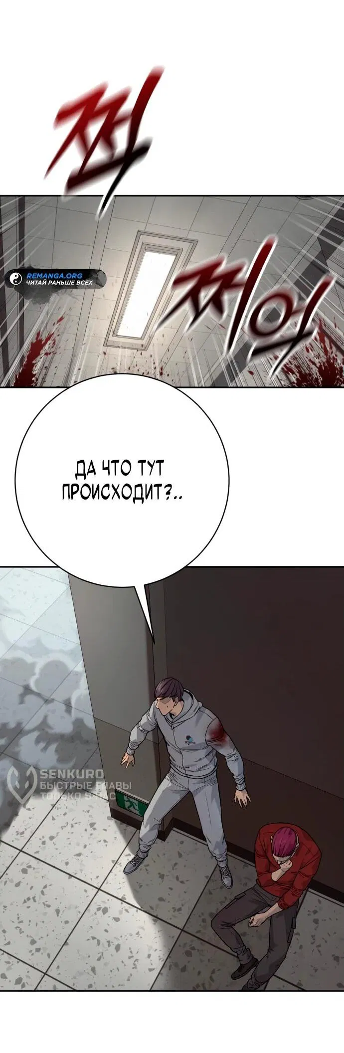 Манга Перерождение убийцы в копа - Глава 85 Страница 69