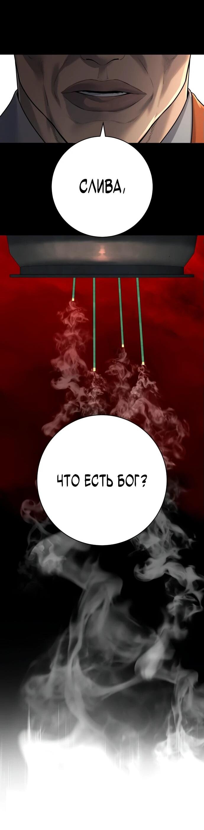 Манга Перерождение убийцы в копа - Глава 85 Страница 47