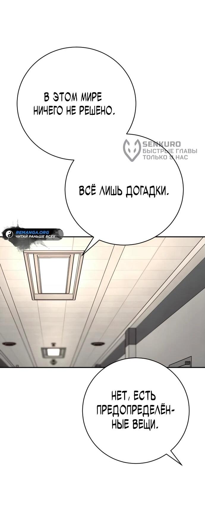 Манга Перерождение убийцы в копа - Глава 84 Страница 35