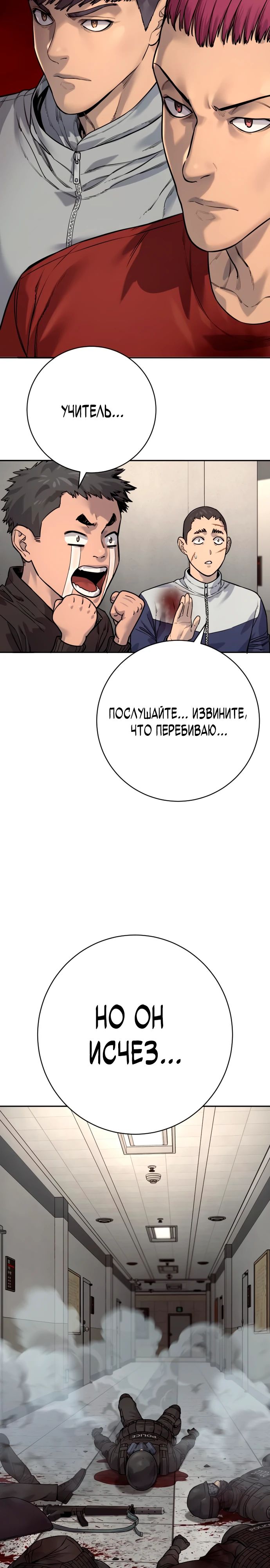 Манга Перерождение убийцы в копа - Глава 86 Страница 14