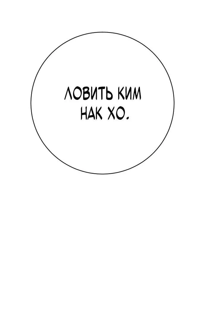 Манга Перерождение убийцы в копа - Глава 87 Страница 36