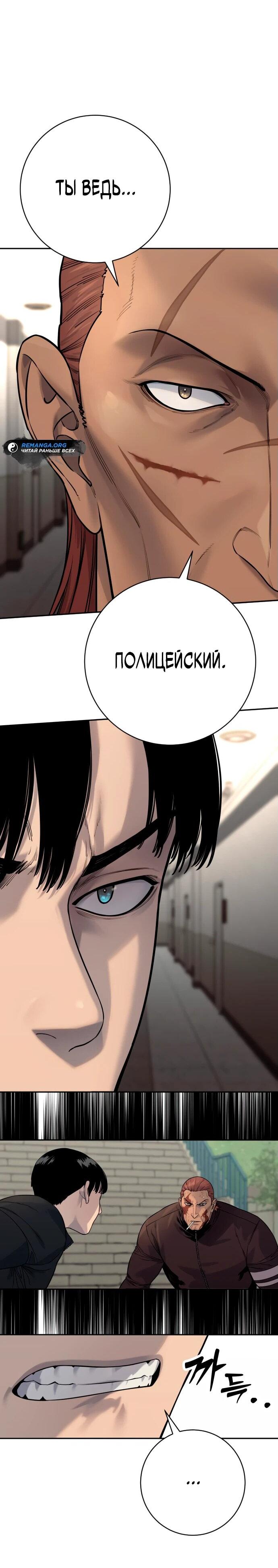 Манга Перерождение убийцы в копа - Глава 87 Страница 34