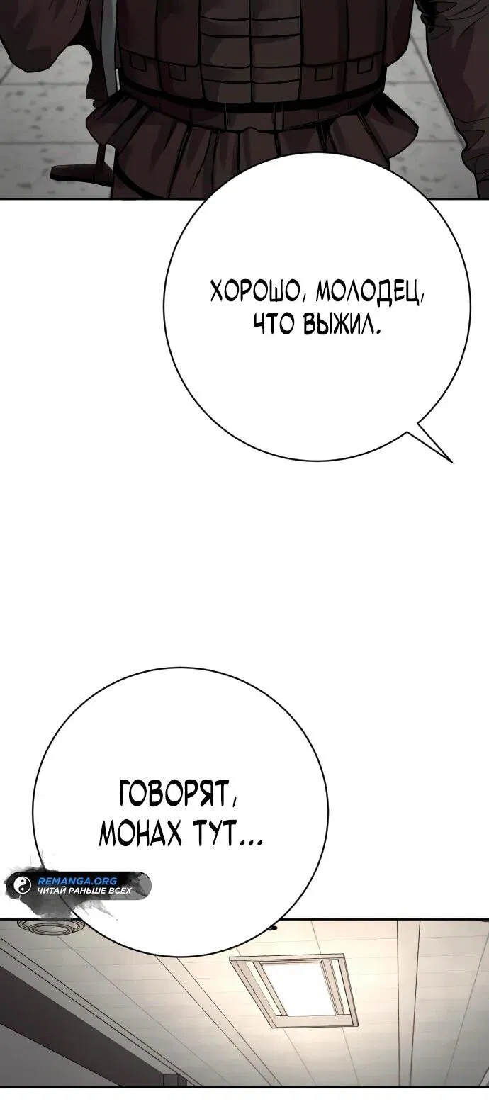 Манга Перерождение убийцы в копа - Глава 87 Страница 38