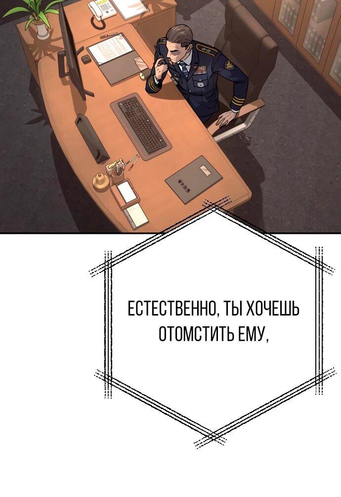 Манга Перерождение убийцы в копа - Глава 87 Страница 21