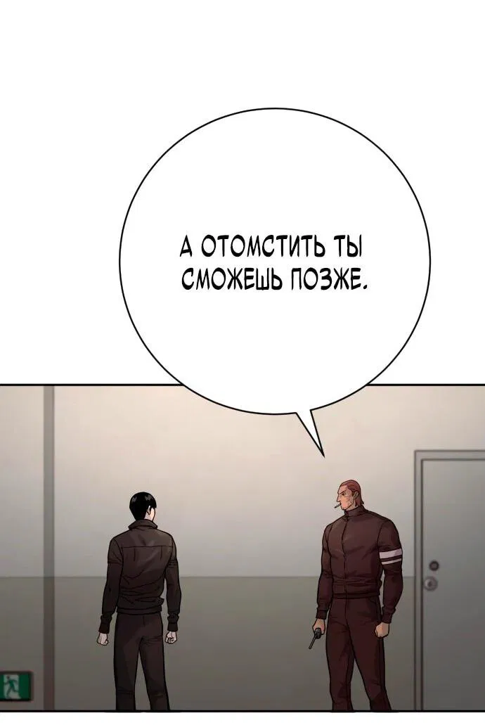 Манга Перерождение убийцы в копа - Глава 87 Страница 33