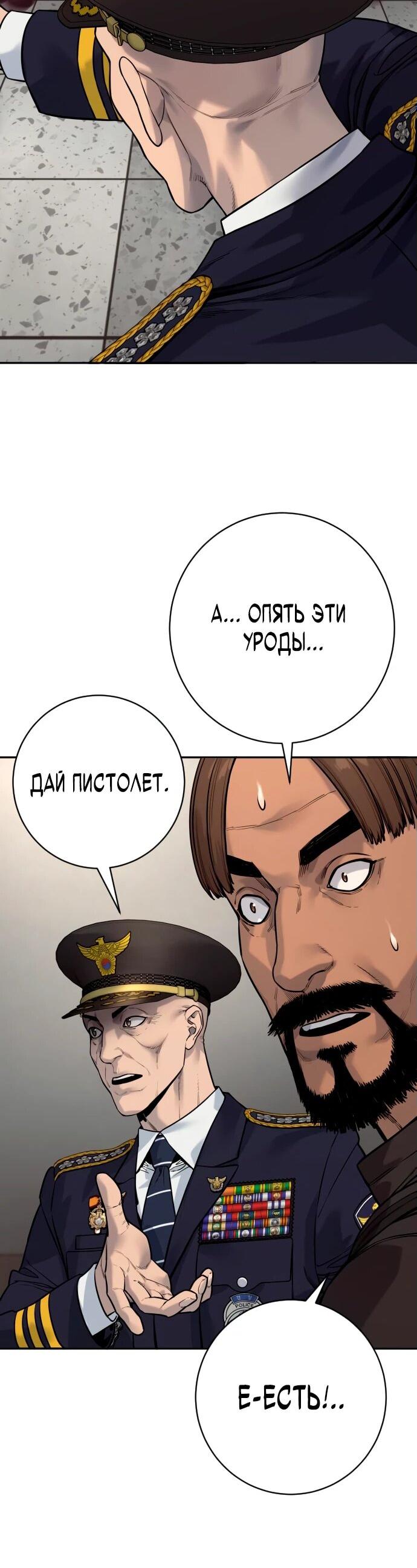 Манга Перерождение убийцы в копа - Глава 87 Страница 57