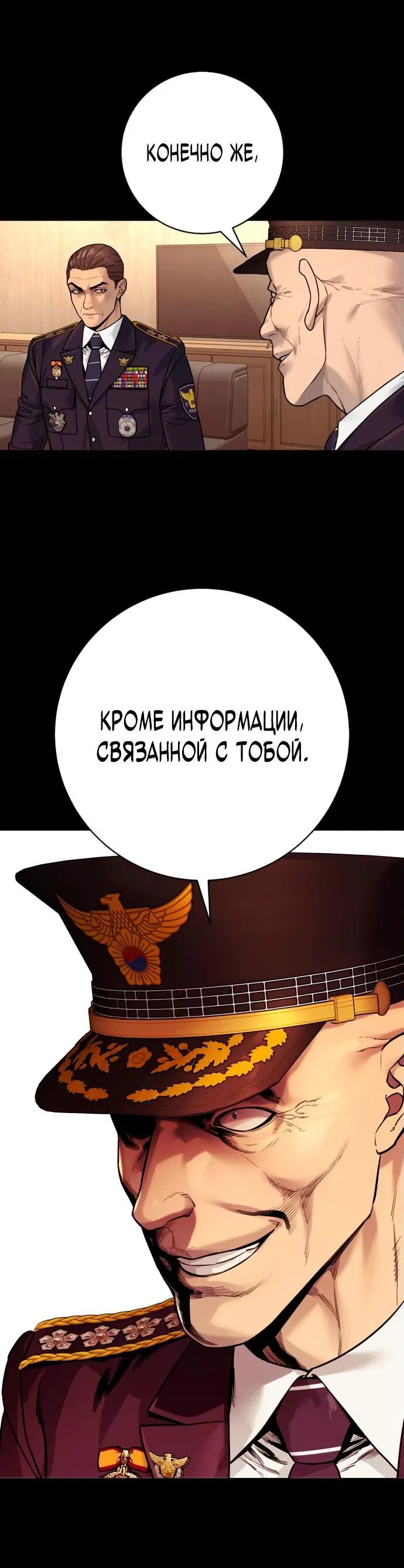 Манга Перерождение убийцы в копа - Глава 87 Страница 24