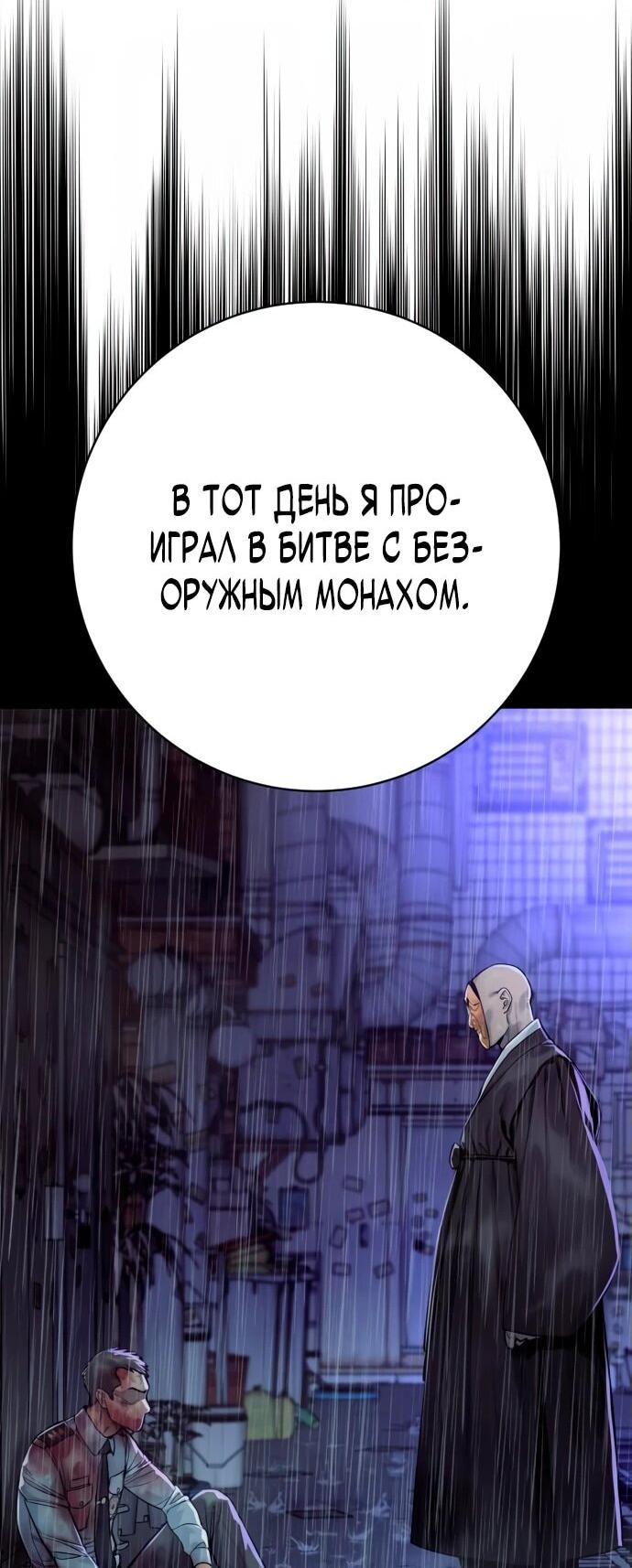 Манга Перерождение убийцы в копа - Глава 88 Страница 50