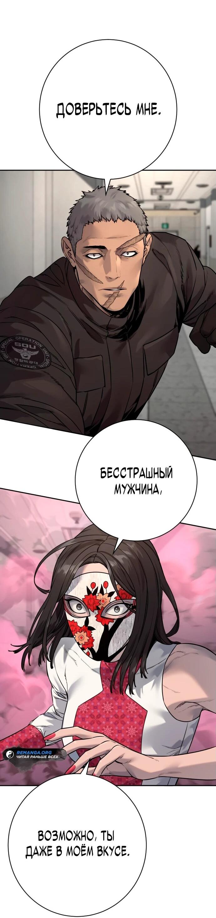 Манга Перерождение убийцы в копа - Глава 88 Страница 34