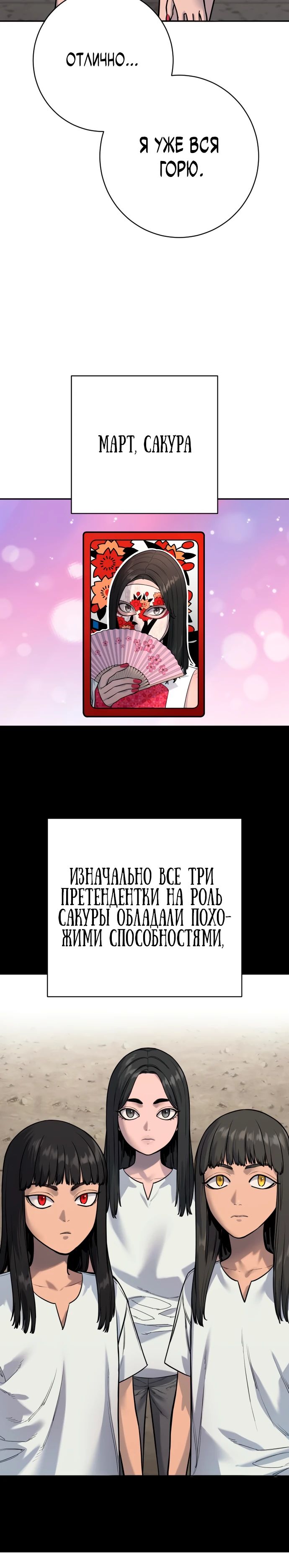 Манга Перерождение убийцы в копа - Глава 89 Страница 25