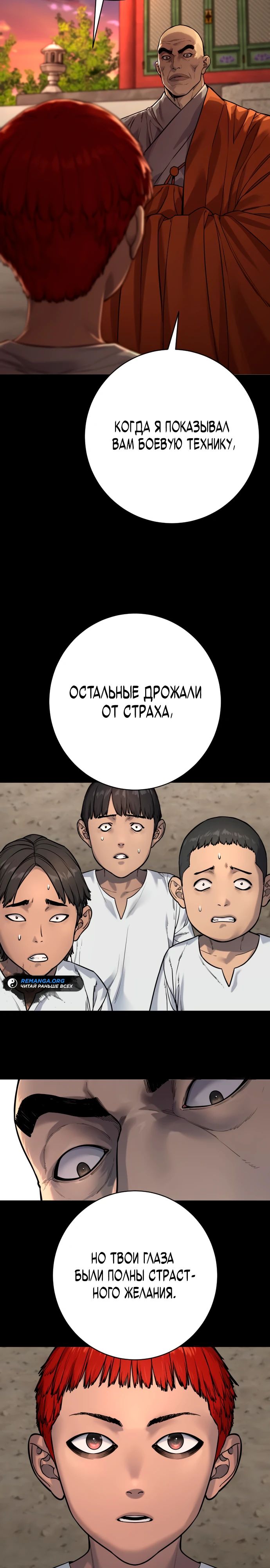 Манга Перерождение убийцы в копа - Глава 89 Страница 3