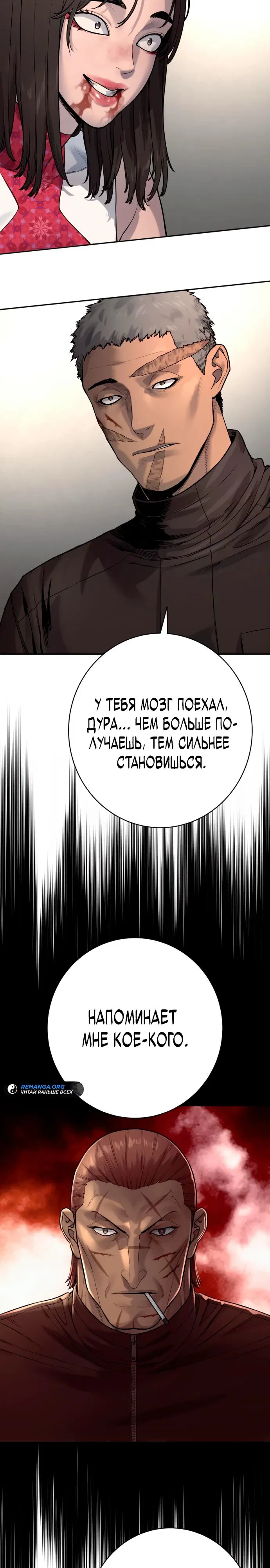 Манга Перерождение убийцы в копа - Глава 89 Страница 28