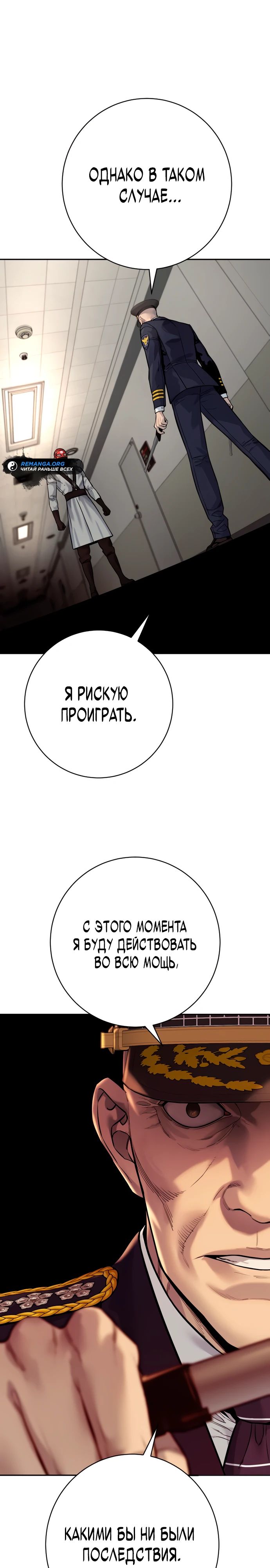 Манга Перерождение убийцы в копа - Глава 90 Страница 21