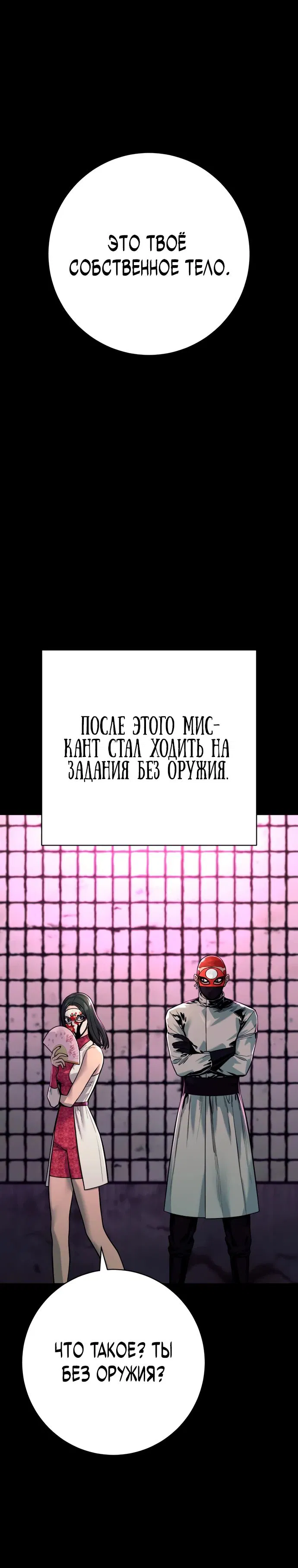Манга Перерождение убийцы в копа - Глава 90 Страница 10