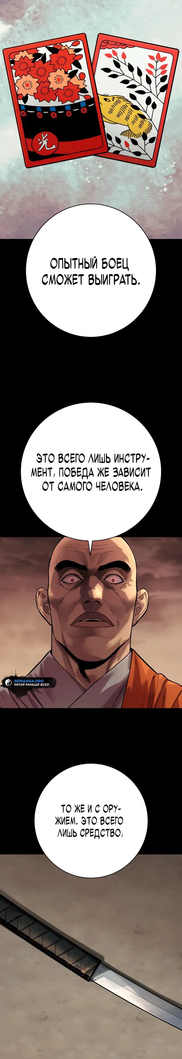 Манга Перерождение убийцы в копа - Глава 90 Страница 8