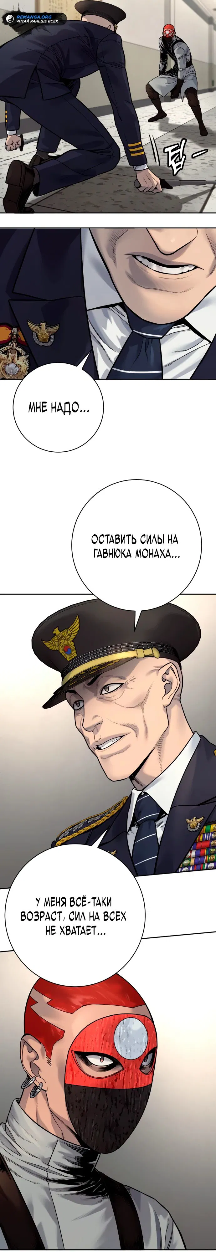 Манга Перерождение убийцы в копа - Глава 90 Страница 20