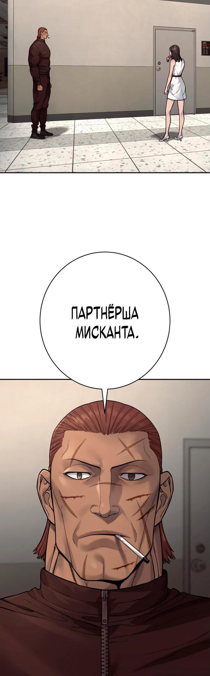 Манга Перерождение убийцы в копа - Глава 91 Страница 18