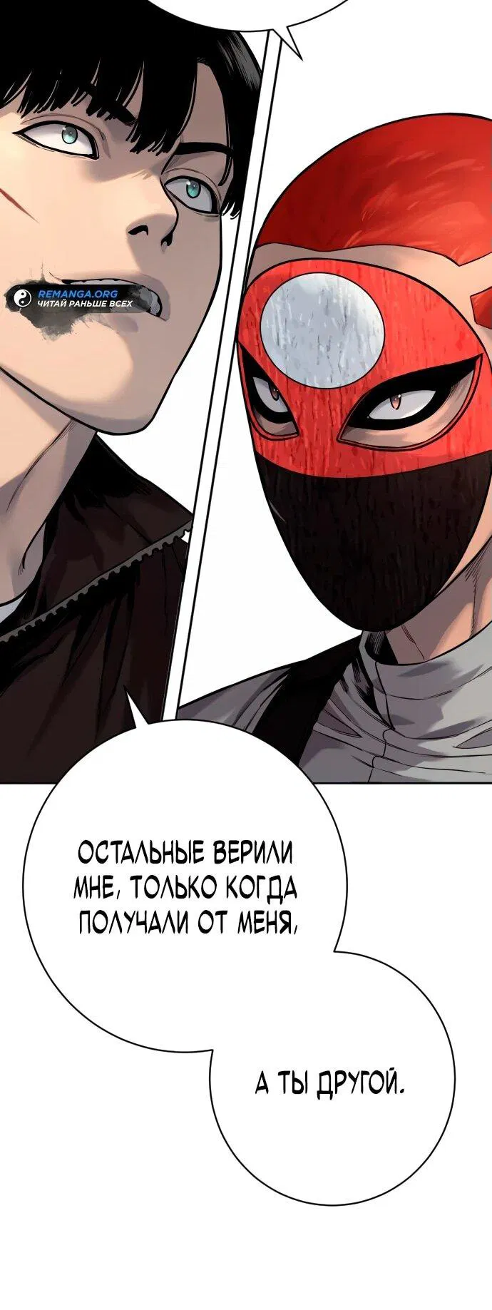 Манга Перерождение убийцы в копа - Глава 91 Страница 50