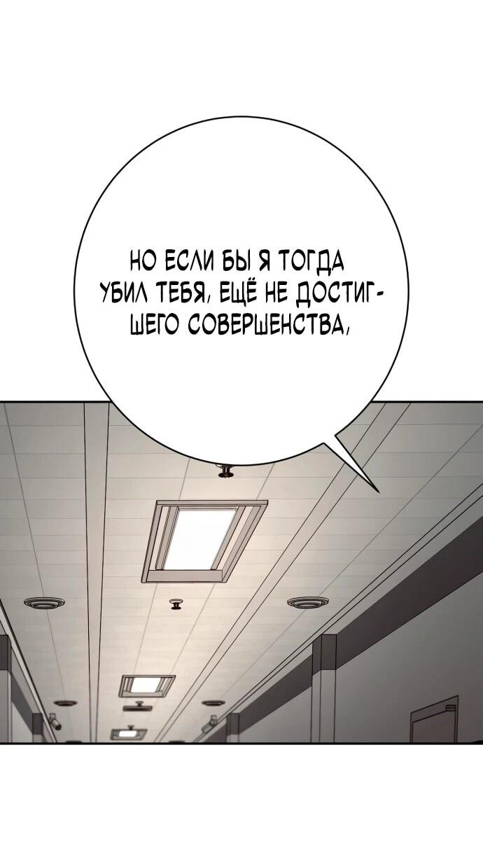 Манга Перерождение убийцы в копа - Глава 91 Страница 41