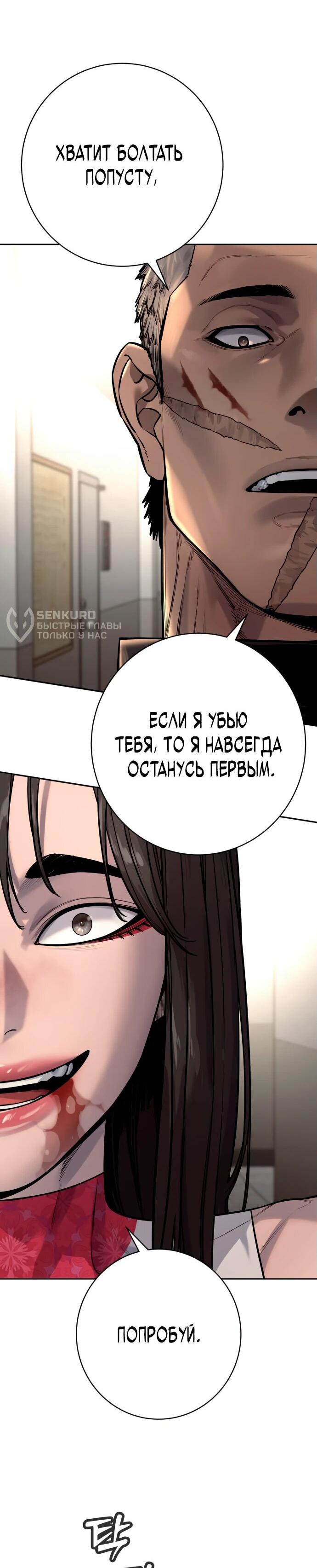 Манга Перерождение убийцы в копа - Глава 91 Страница 4