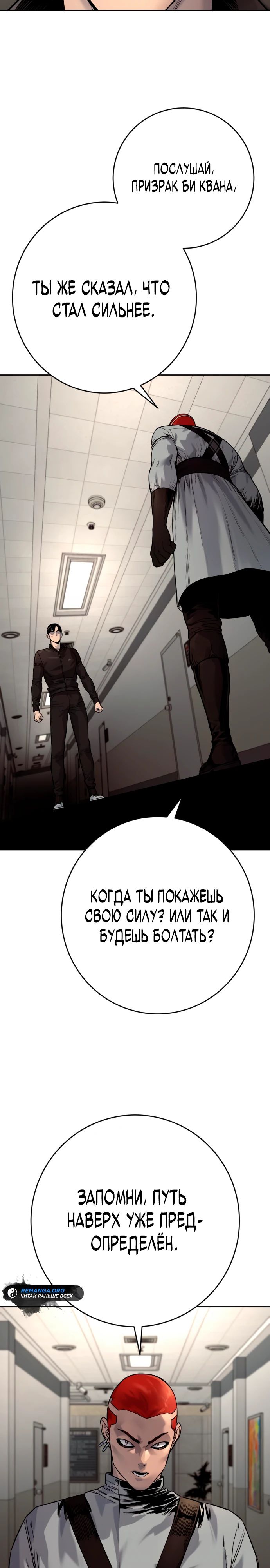 Манга Перерождение убийцы в копа - Глава 92 Страница 13