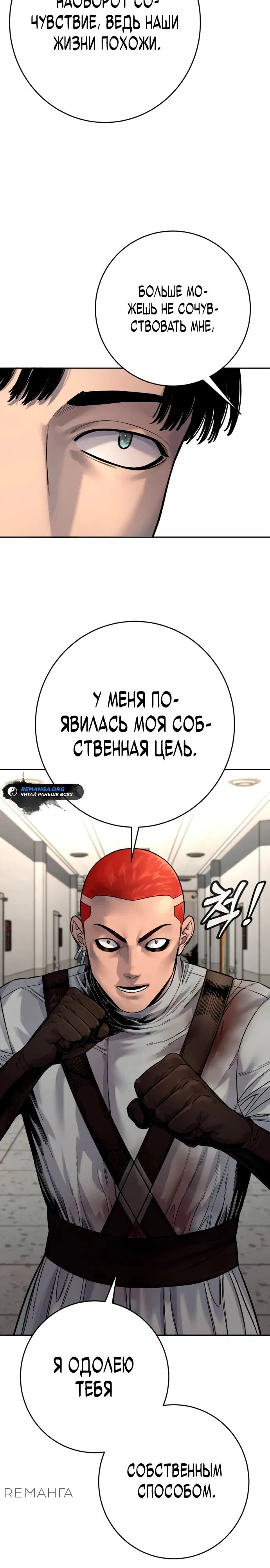 Манга Перерождение убийцы в копа - Глава 93 Страница 32