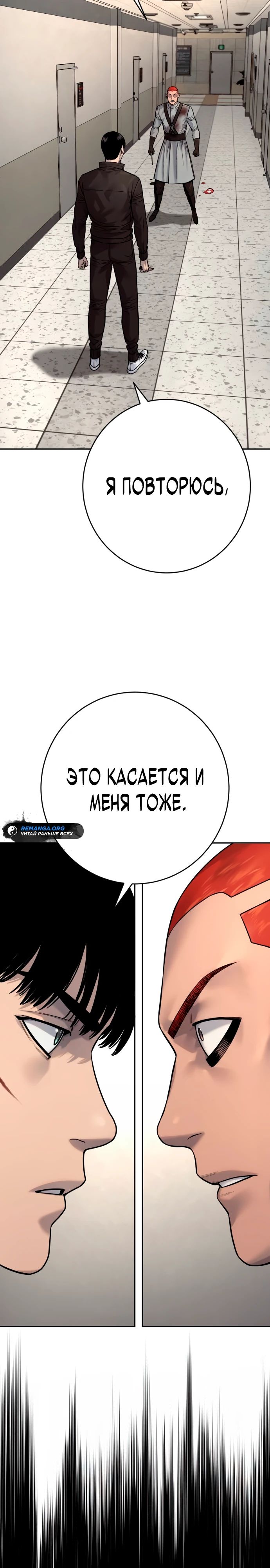 Манга Перерождение убийцы в копа - Глава 93 Страница 27