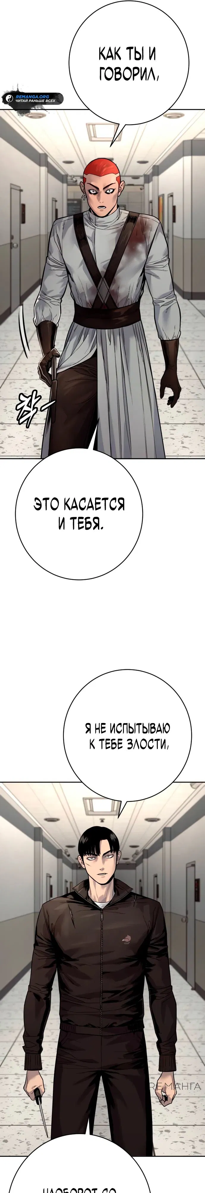 Манга Перерождение убийцы в копа - Глава 93 Страница 31