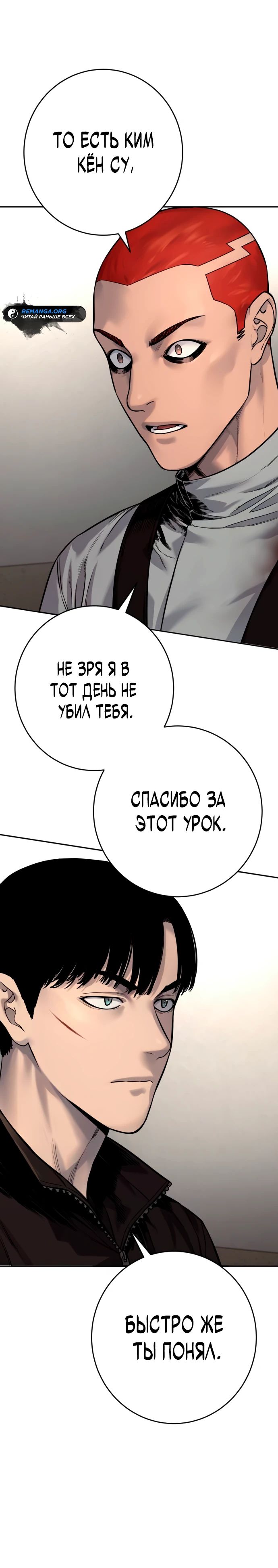 Манга Перерождение убийцы в копа - Глава 93 Страница 30
