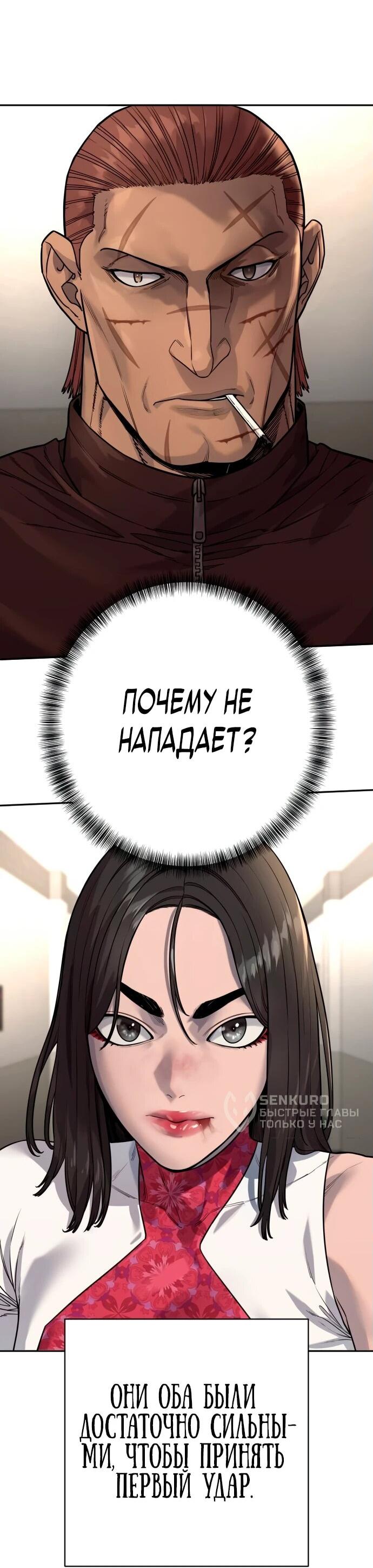 Манга Перерождение убийцы в копа - Глава 95 Страница 8
