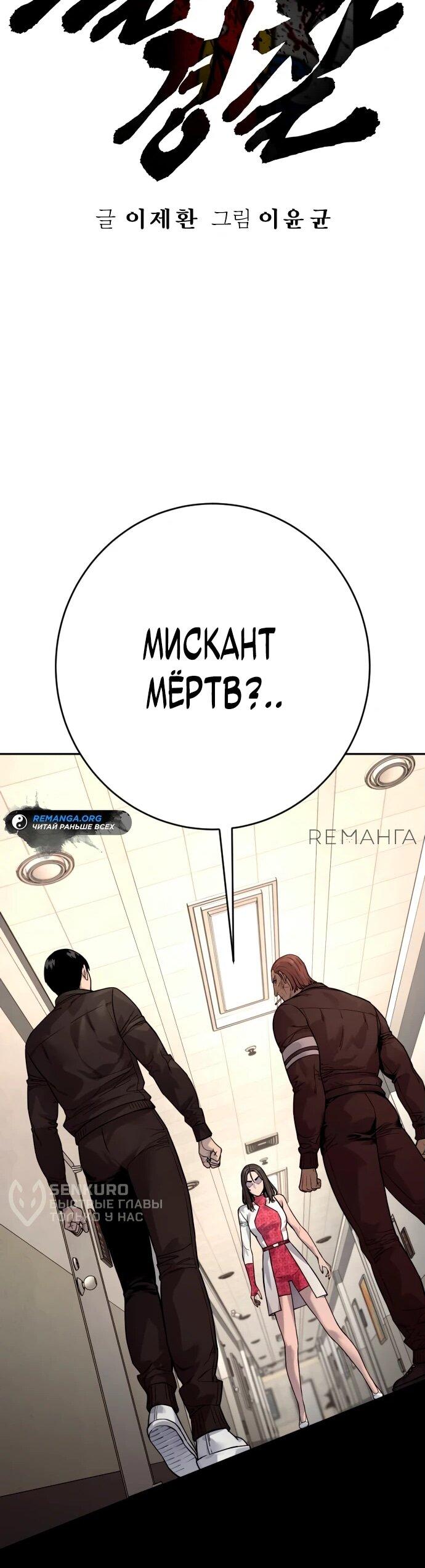 Манга Перерождение убийцы в копа - Глава 95 Страница 16