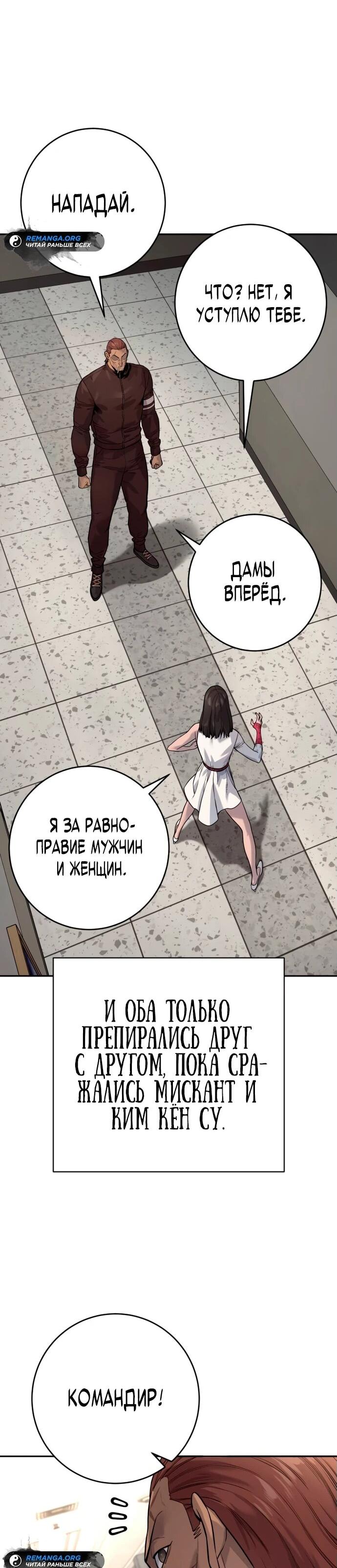 Манга Перерождение убийцы в копа - Глава 95 Страница 9