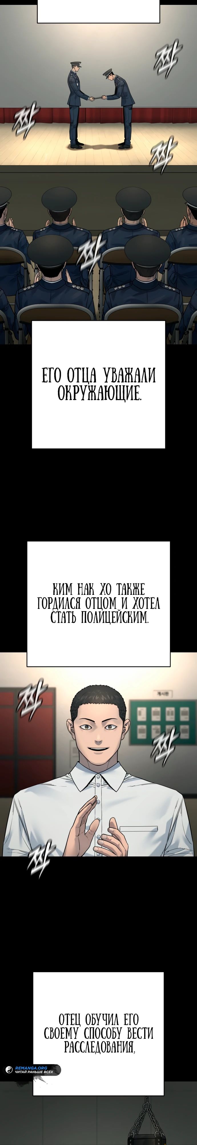 Манга Перерождение убийцы в копа - Глава 96 Страница 14