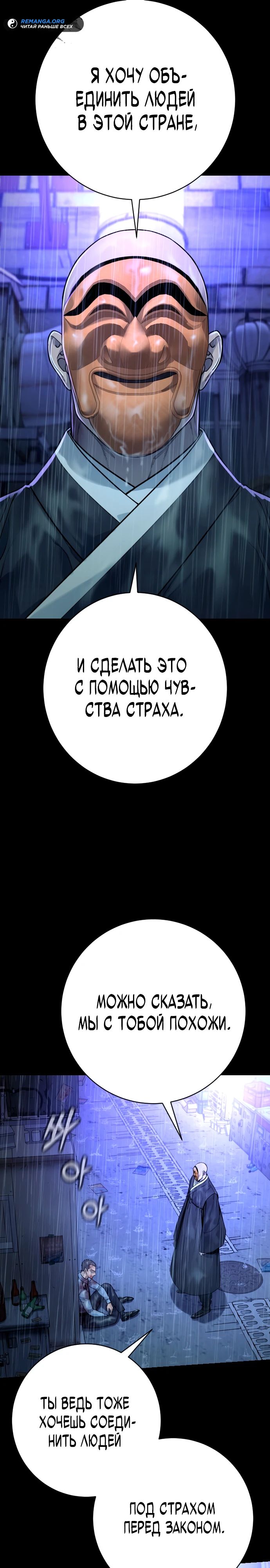 Манга Перерождение убийцы в копа - Глава 96 Страница 26