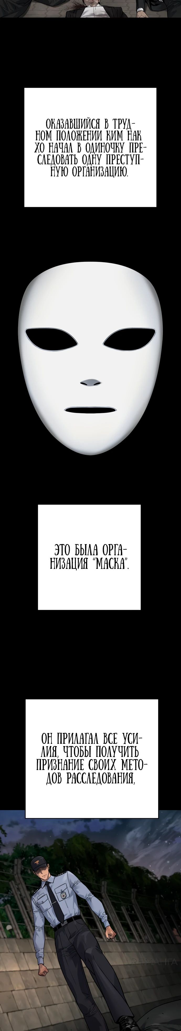 Манга Перерождение убийцы в копа - Глава 96 Страница 20