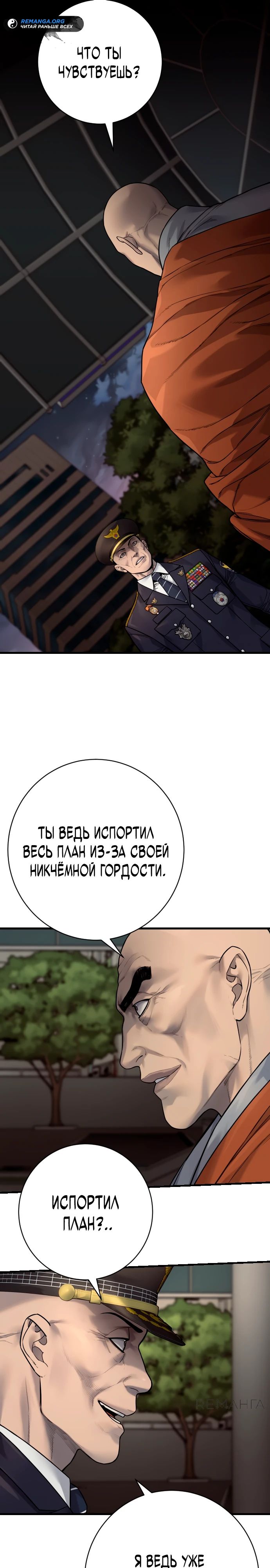 Манга Перерождение убийцы в копа - Глава 96 Страница 31
