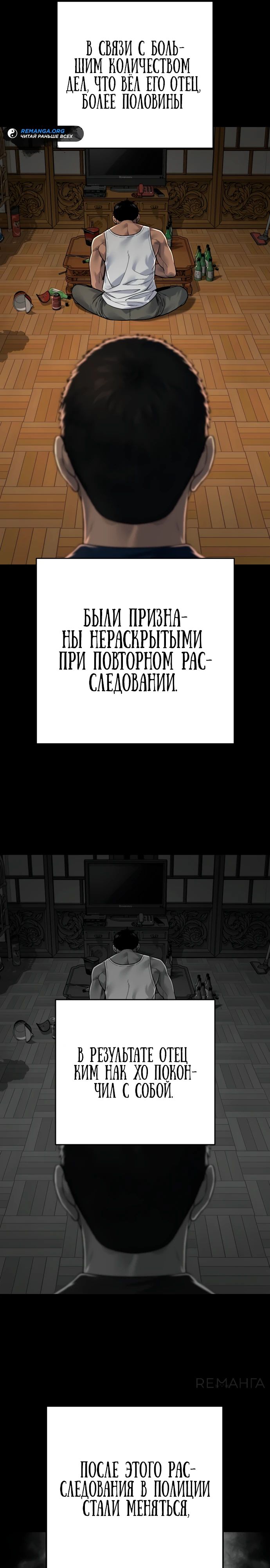 Манга Перерождение убийцы в копа - Глава 96 Страница 16
