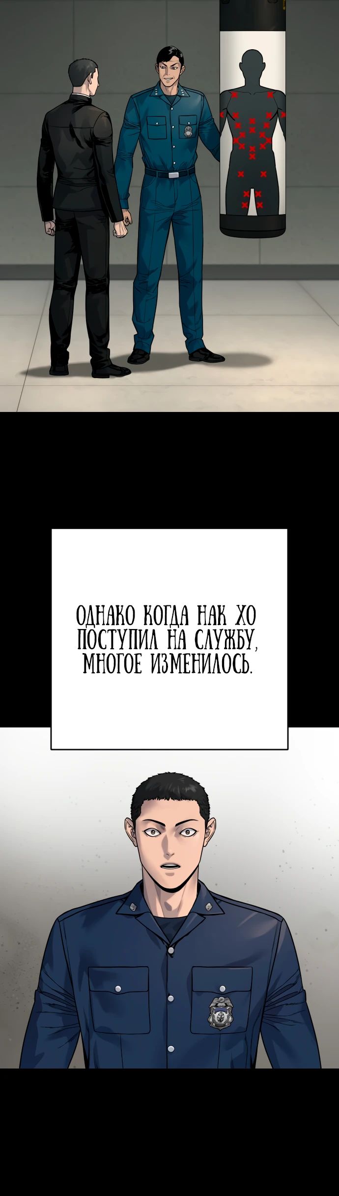 Манга Перерождение убийцы в копа - Глава 96 Страница 15