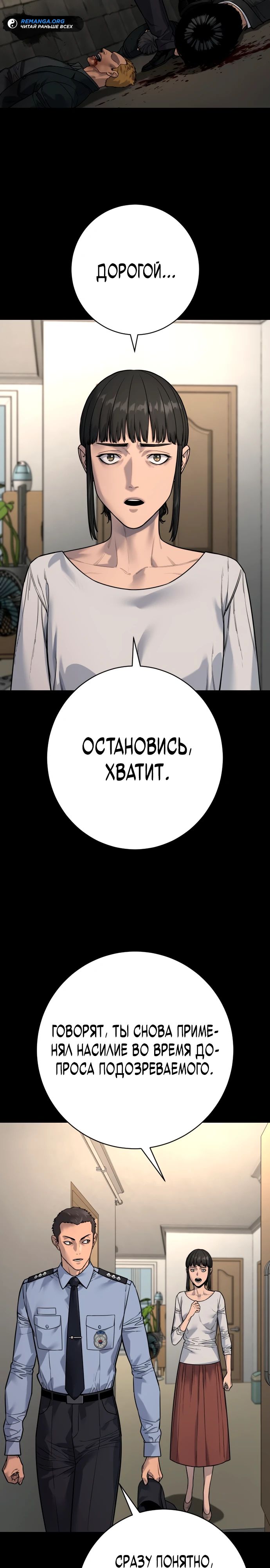 Манга Перерождение убийцы в копа - Глава 96 Страница 21