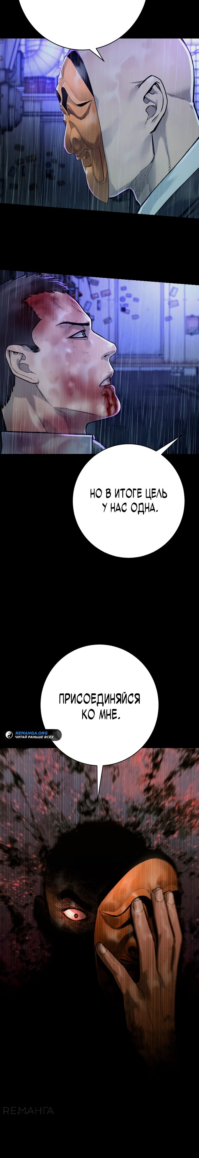 Манга Перерождение убийцы в копа - Глава 96 Страница 28