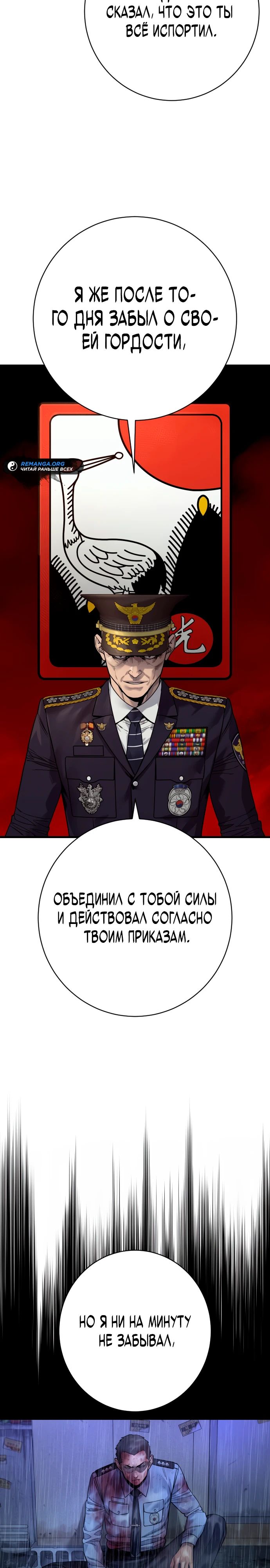 Манга Перерождение убийцы в копа - Глава 96 Страница 32